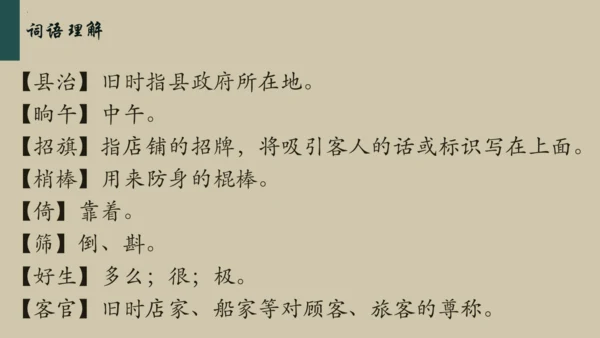 统编版语文五年级下册 第二单元早读（课件）