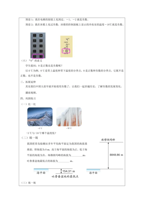 人教版六年级数学下册生活中的负数教学设计
