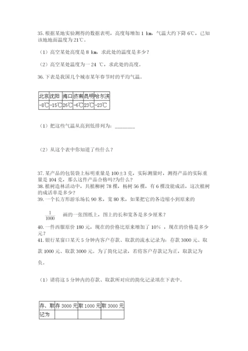 六年级小升初数学解决问题50道及1套完整答案.docx
