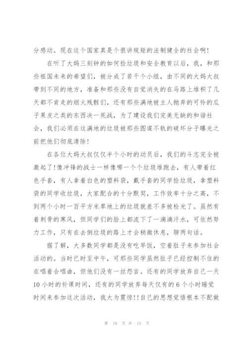 寒假社会实践学生报告2021.docx