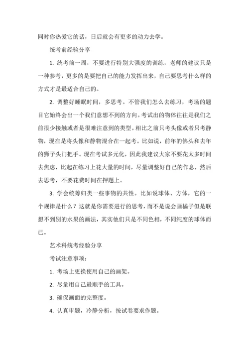 艺体生必看艺考经验借鉴及高考文化科备考攻略.docx