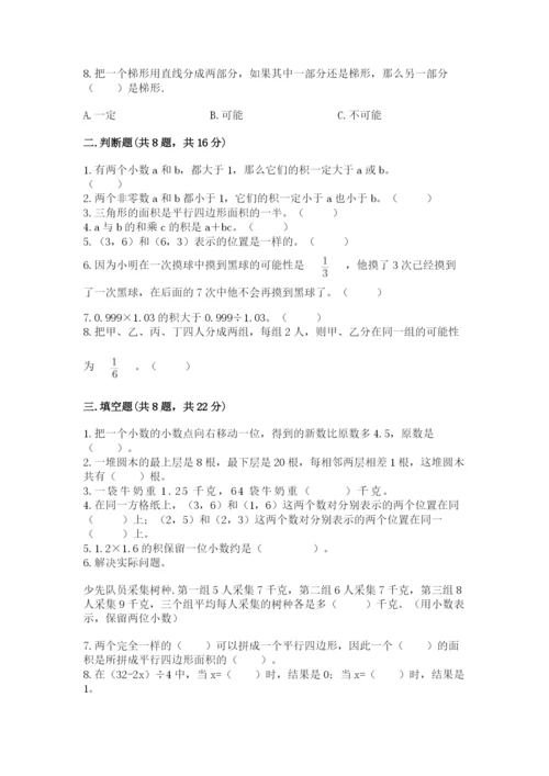 小学五年级上册数学期末考试试卷含完整答案【易错题】.docx