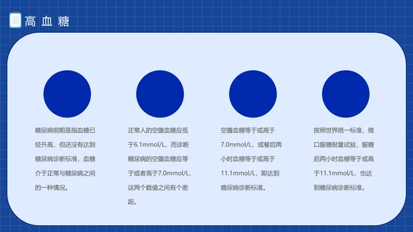 三高症知识讲座高代谢综合症PPT模板
