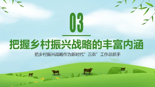 解读乡村振兴战略三农工作新农村建设脱贫攻坚PPT