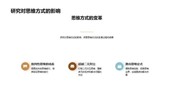 哲学视角下的社会透析