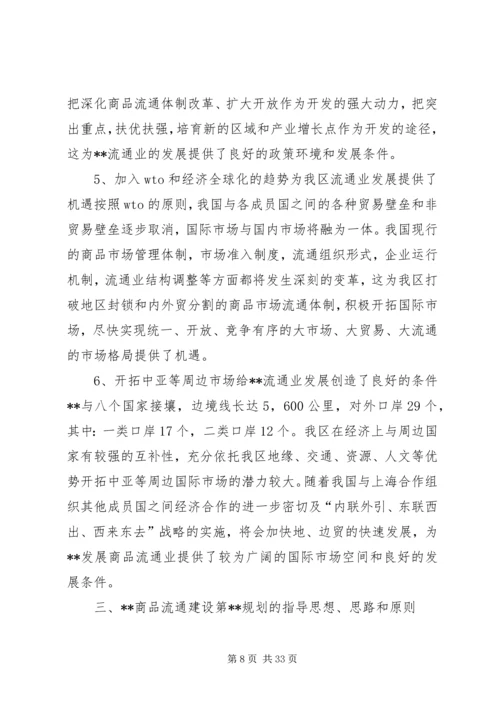 建设商品流通计划.docx