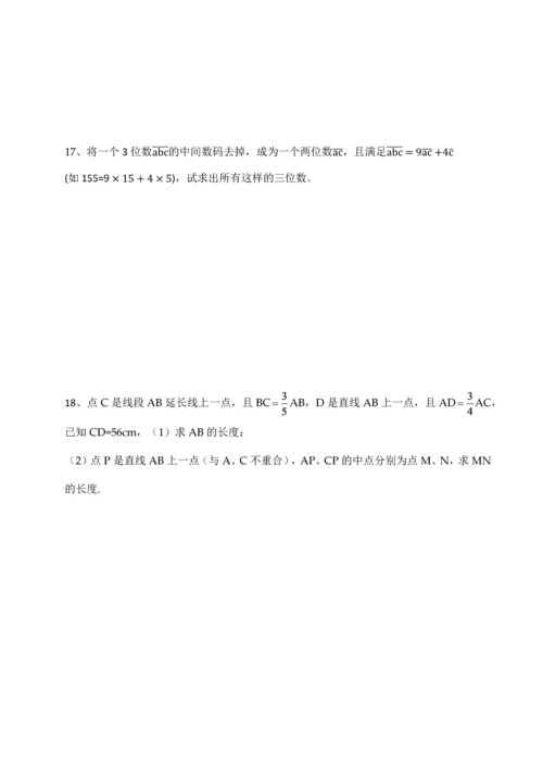 2023年七年级上学期数学竞赛试题.docx