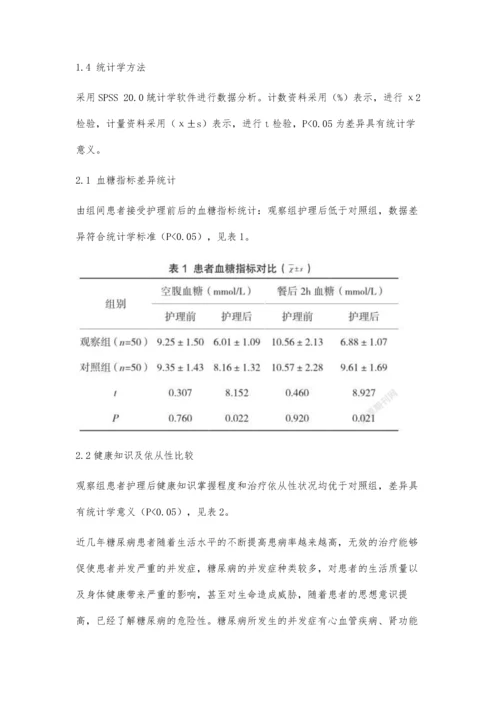 中医护理干预在糖尿病高危人群血糖控制中的应用效果.docx