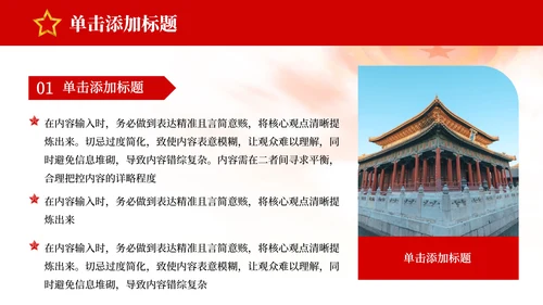红色党政风公司党支部PPT模板