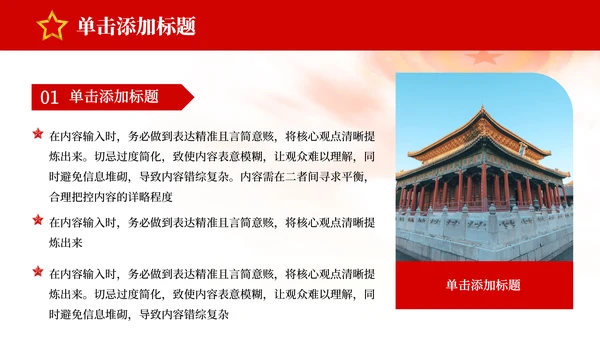 红色党政风公司党支部PPT模板