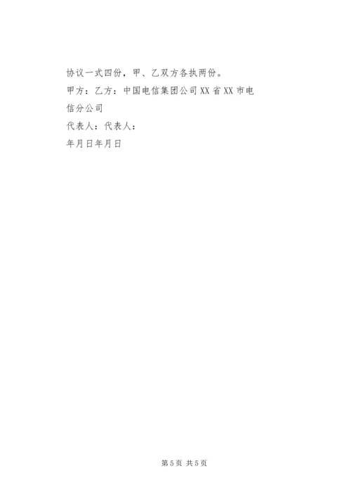 电信服务工作计划 (3).docx