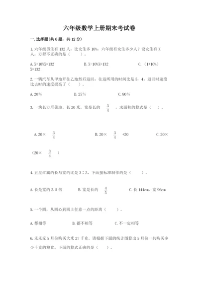 六年级数学上册期末考试卷及参考答案【综合卷】.docx