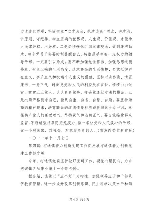 打通镇党建整改效果明显.docx