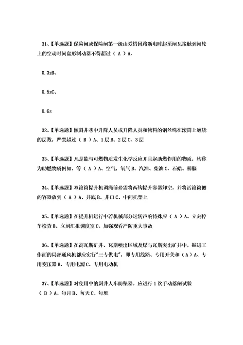 煤矿提升机操作模拟练习卷含解析