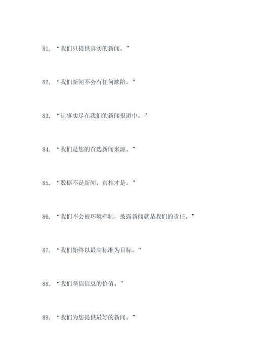 关于媒体标语