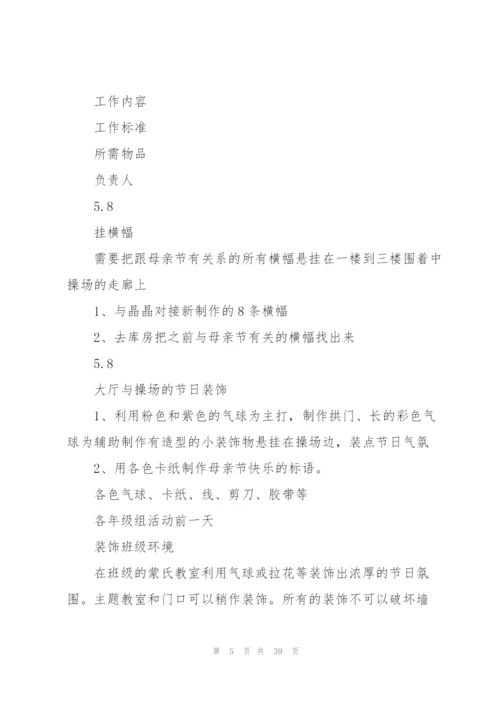 庆祝母亲节活动方案模板2022.docx