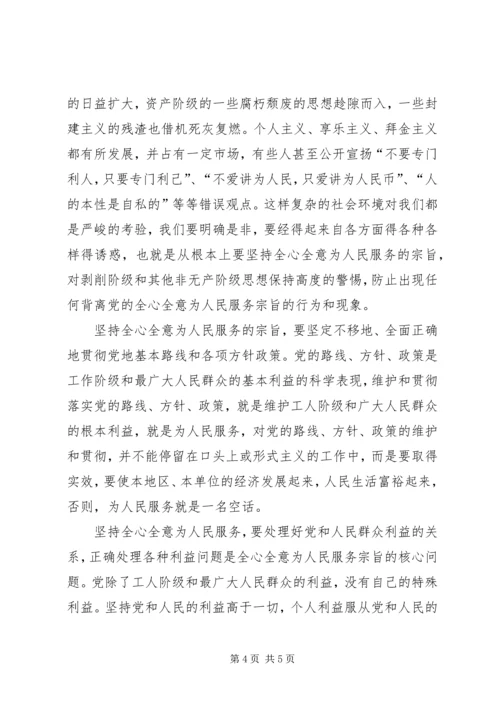 坚持为民服务心得 (3).docx