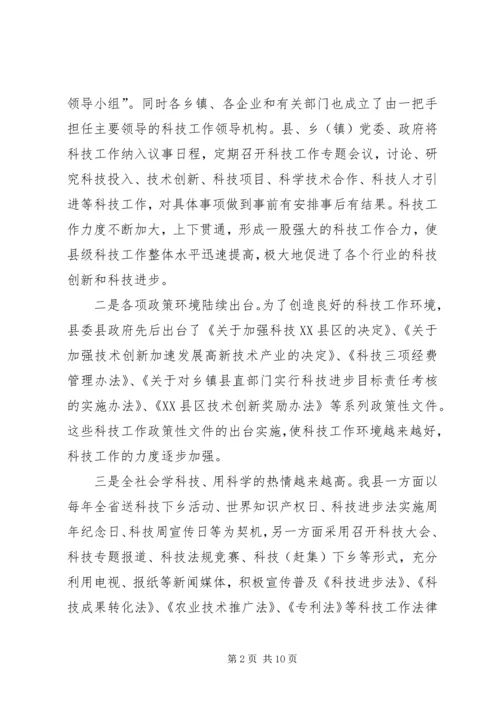 科技局近三年工作总结及今后五年安排 (2).docx