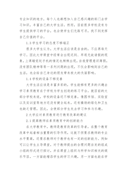 当代大学教育的论文.docx