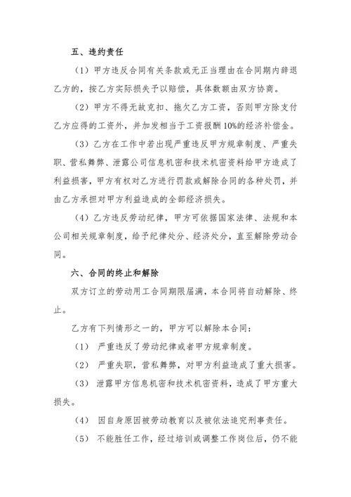 安装工用工合同