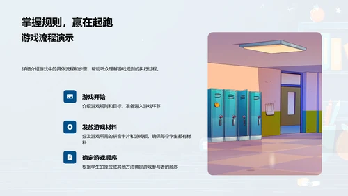拼音知识游戏教学PPT模板