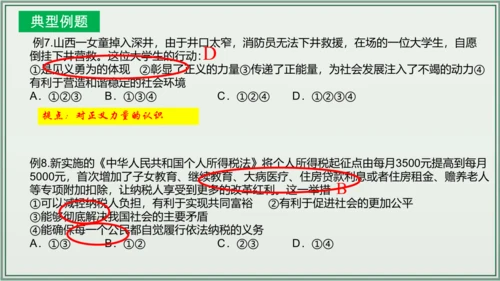 《讲·记·练高效复习》 第四单元 崇尚法治精神 八年级道德与法治下册 课件(共25张PPT)