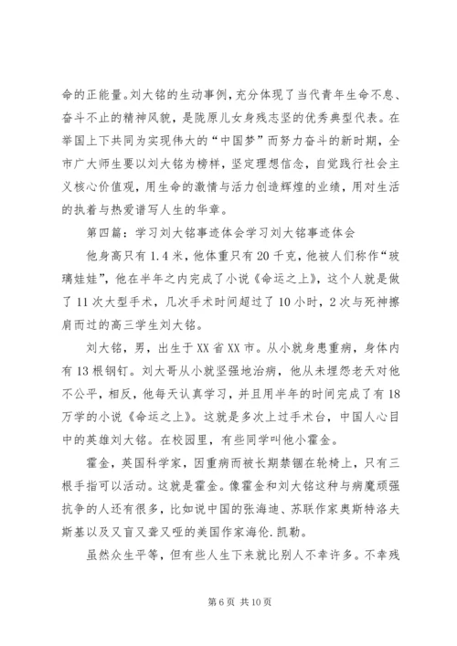 学习刘大铭事迹心得体会2大全.docx