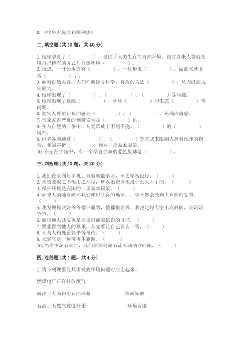 小学六年级下册道德与法治期中测试卷【word】.docx