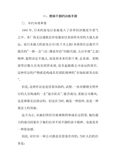 成功案例营销人员标准手册.docx