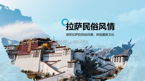 蓝色摄影风行走拉萨：探索雪域高原之美PPT模板