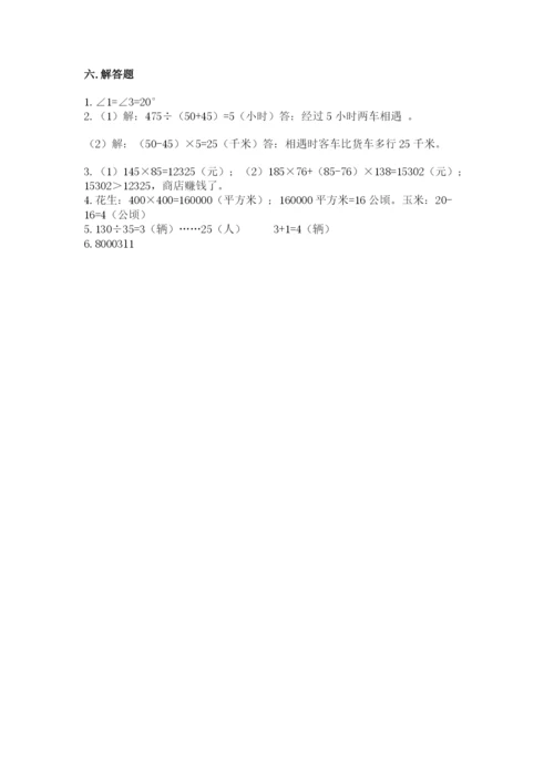 人教版数学四年级上册期末测试卷带答案（完整版）.docx