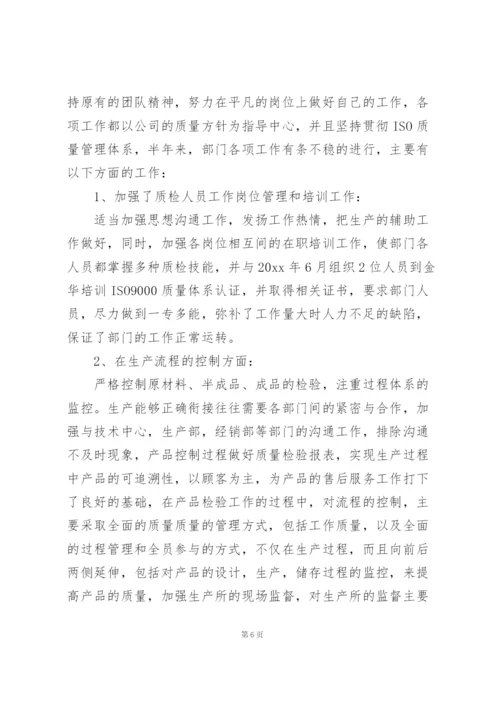 质检员个人工作总结(15篇).docx