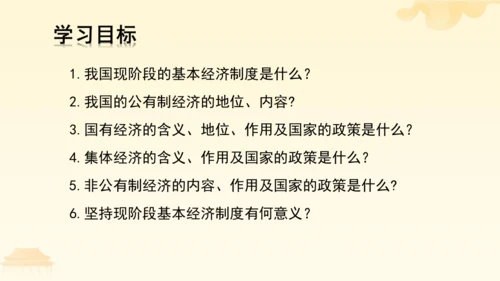 第三单元第五课第一课时 基本经济制度教学课件 --统编版中学道德与法治八年级（下）