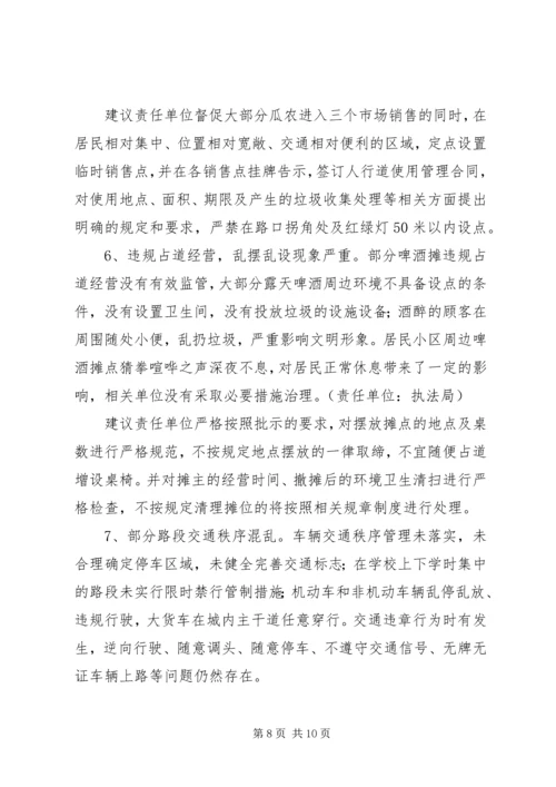 城市管理工作调研报告 (3).docx