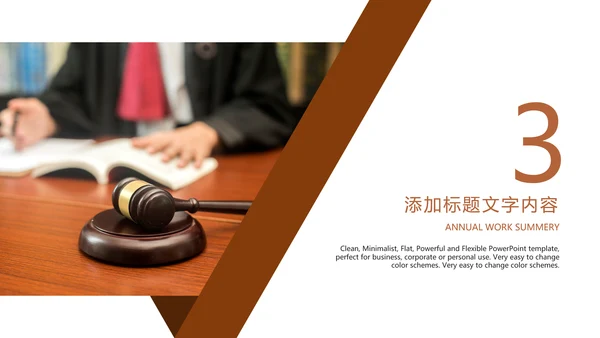 法律法规法律讲堂律师事务所PPT模板