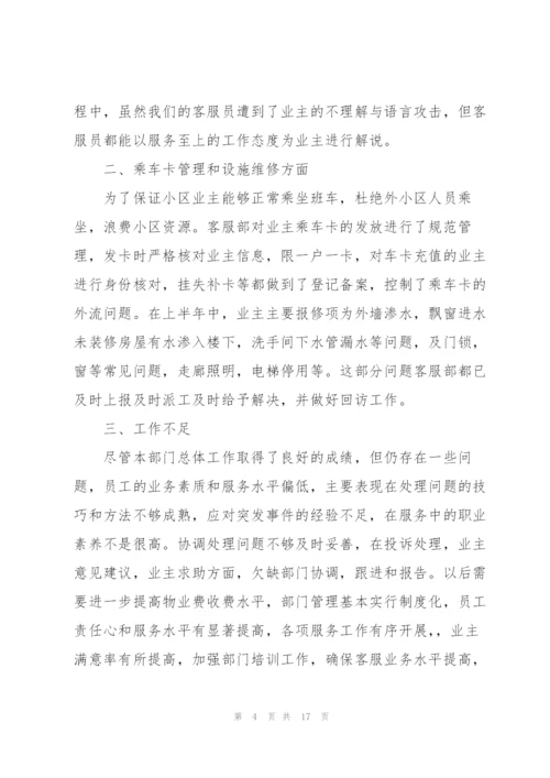 2022年企业上半年工作总结范文.docx