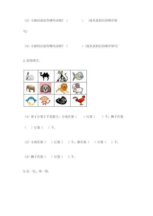 人教版一年级上册数学期中测试卷精品（典型题）.docx