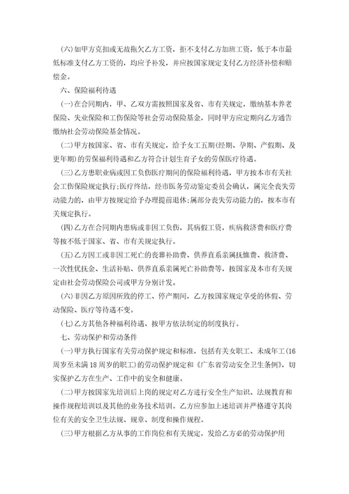 徐工集团劳动合同4篇