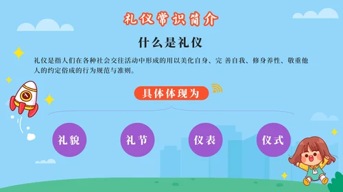 蓝色卡通校园建设文明校园争做文明学生班会PPT模板