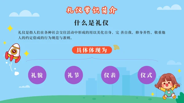 蓝色卡通校园建设文明校园争做文明学生班会PPT模板
