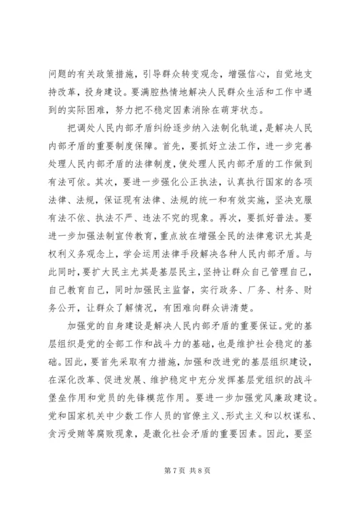 人民内部矛盾思考.docx