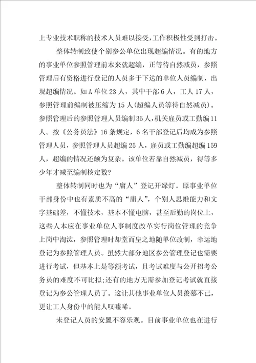 参照公务员管理制度作用发挥情况