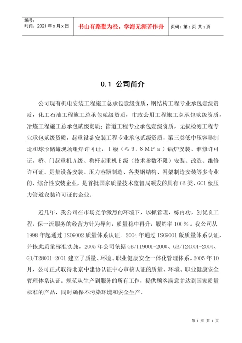 起重机械安装改造维修质量保证手册.docx