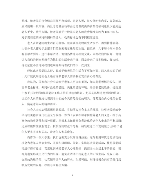 精编之敬老院的活动总结范文.docx