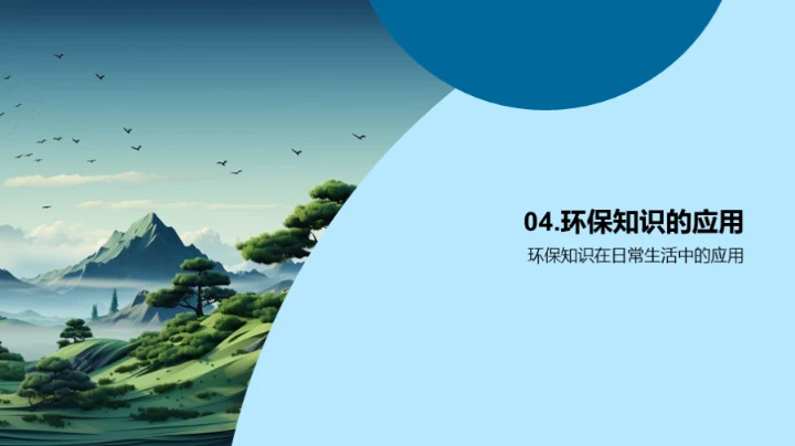 环保知识全解析