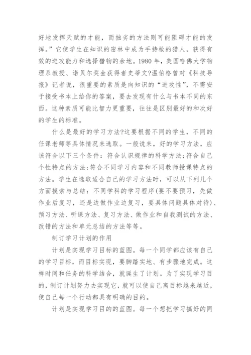 关于学习方法的重要性议论文.docx