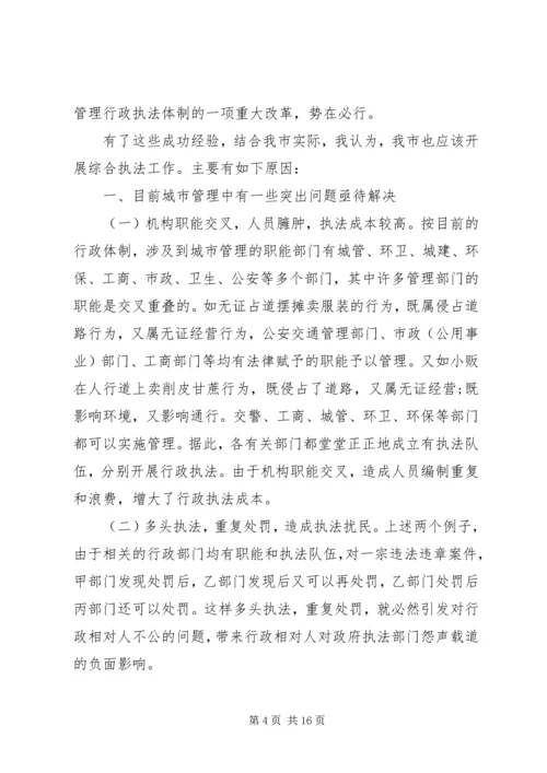 城管学习培训心得体会6篇 (2).docx