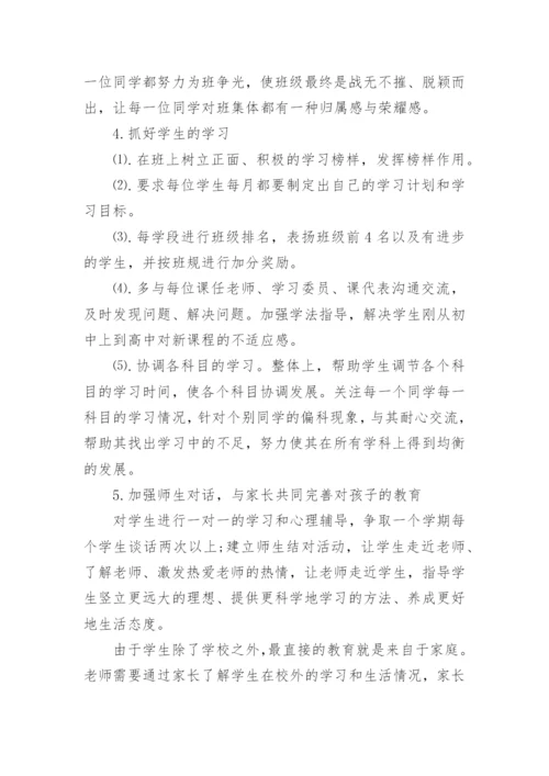 高一第二学期班主任工作计划.docx