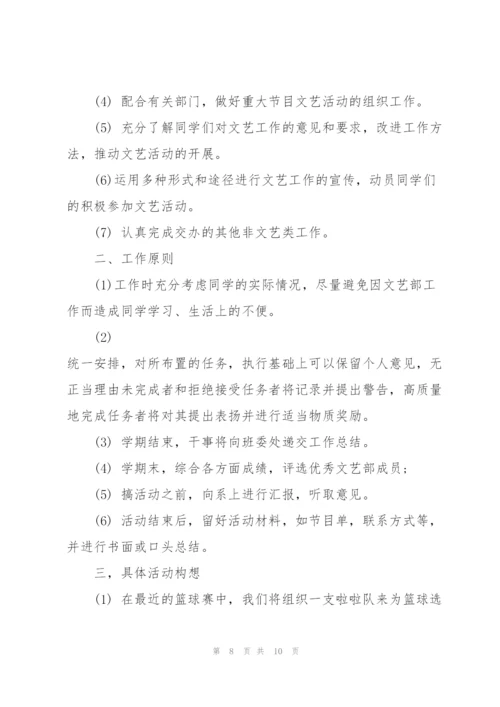 文艺委员工作计划5篇.docx