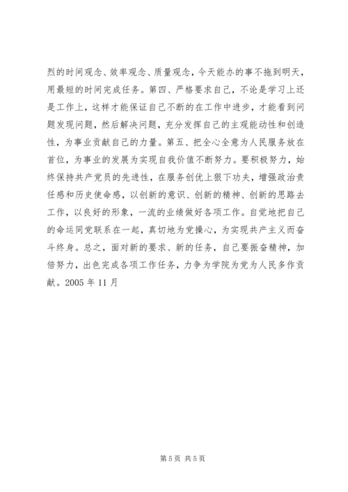 秘书党性分析材料.docx